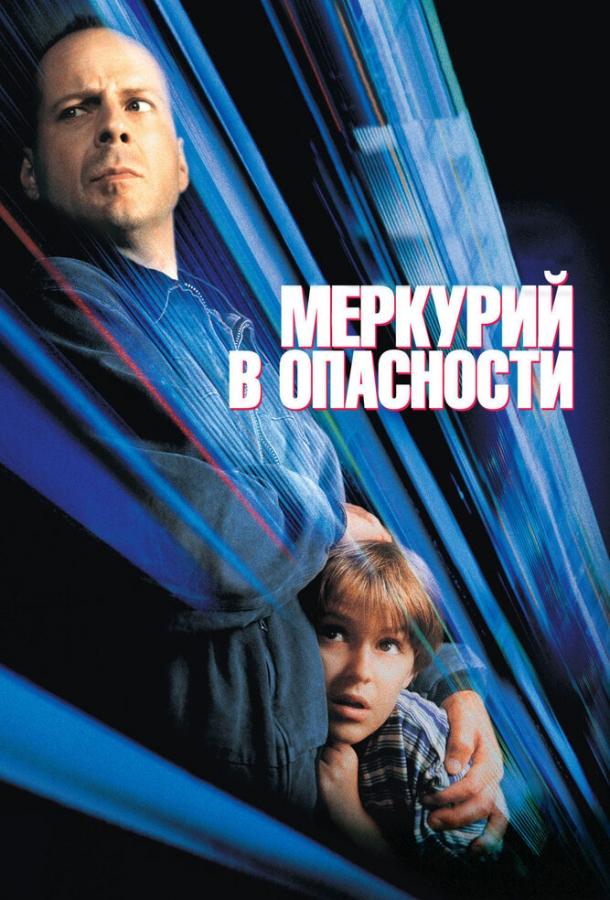 Меркурий в опасности 1998 Смотреть Онлайн Бесплатно в Хорошем Качестве