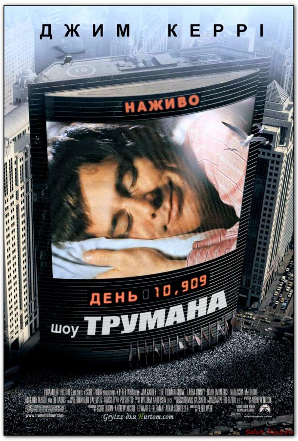 Фильм Шоу Трумана 1998 года смотреть онлайн в хорошем качестве